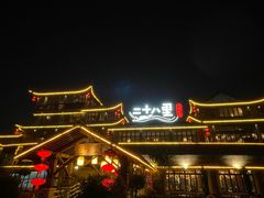 -二十八里太湖船菜(吉祥路店)