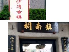 -珠江夜游广州塔·中大码头