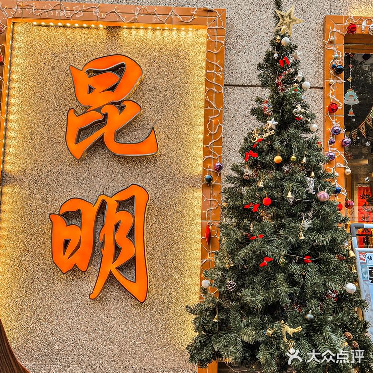 昆明首家楠火锅|排队也要吃的一家火锅