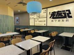 -三姐·老友记·南宁老友粉(朝阳区光华路嘉里中心店)