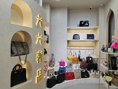 -六六奢品·vintage中古·回收二手奢侈品包包手表首饰(环球港店)