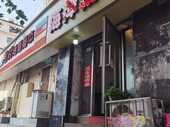 -海萍馄饨(湖北路店)