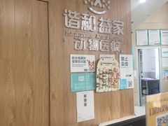 -谐和益家动物医院·免疫绝育·血液透析·宠保定点医院(高新伊藤分院)