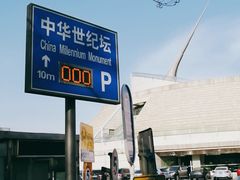 -中华世纪坛-停车场