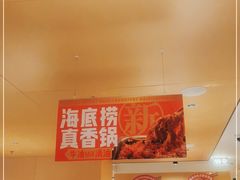 -海底捞火锅(江宸天街店)