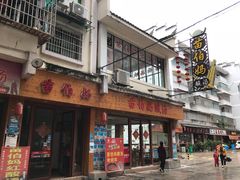 门面-苗伯妈酸汤火锅