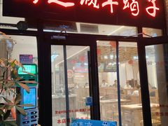 -鸿运诚羊蝎子·火锅(西单店)