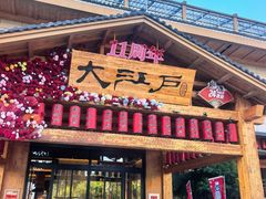 -大江户·温泉洗浴(浑南店)