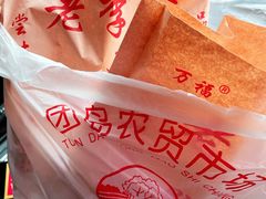 -老李村脂渣(团岛农贸市场店)