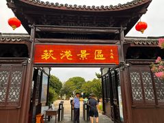 -丝绸小镇荻港古村