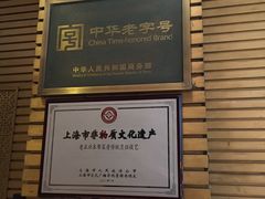 -老正兴菜馆(福州路店)