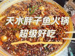 -胖子鱼·天水麻辣鱼火锅(秦州407店)