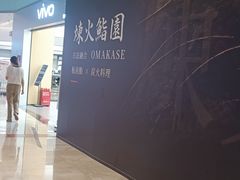 -福田卓悦INTOWN购物中心