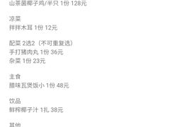 -探窝·竹笙椰子鸡(杨箕店)