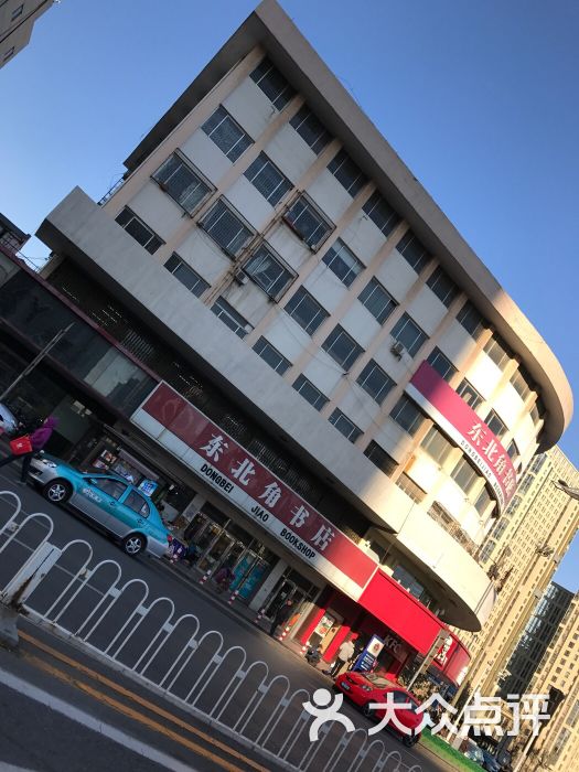 東北角書店圖片 - 第3張