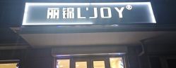 -LJOY丽锦造型·烫发染发