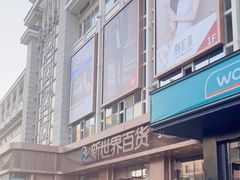 -新世界百货(顺义店)