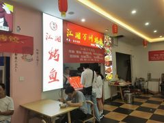 -江湖万州烤鱼(王子美食城)