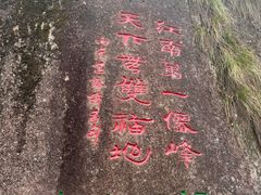 -三清山风景名胜区
