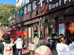 -穆得·老周家牛肉烧饼(普利街店)