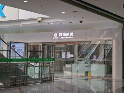 门面-欧扬医疗美容