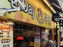 -老day牛杂(官也街总店)