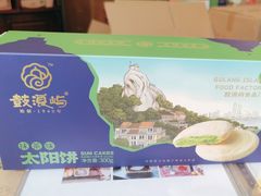 -鼓浪屿牌馅饼(大同路店)