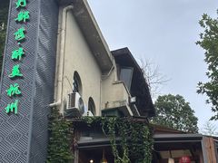 -马灯部落·西湖边的创意山景餐厅(虎跑动物园店)