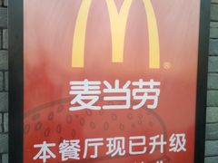 -麦当劳(东石东一路店)