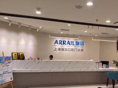 -瑞尔齿科(时代诊所)