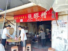 -张醪糟