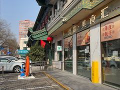 -清真吐鲁番餐厅(牛街店)