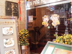 -太平馆餐厅(尖沙咀店)