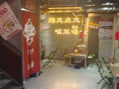 -幸福小串·地摊小炉子(三阳路店)
