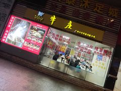 门面-华威达牛庄(黄埔大道西店)