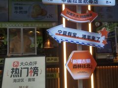 -丝路传奇·中国拉面航母店(北医三院店)