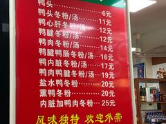 菜单-金宝鸭肉店(祥和广场裙楼店)
