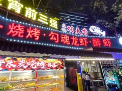 -友记功夫香·人民川菜(红牌楼店)