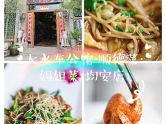 -大水车公馆·顺德菜·妈姐菜(均安店)