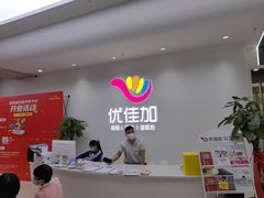 -优佳加感统·语言·注意力训练(江宸天街中心)