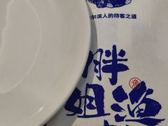 -胖姐渔村(中源大道店)