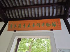 -上海醉白池公园