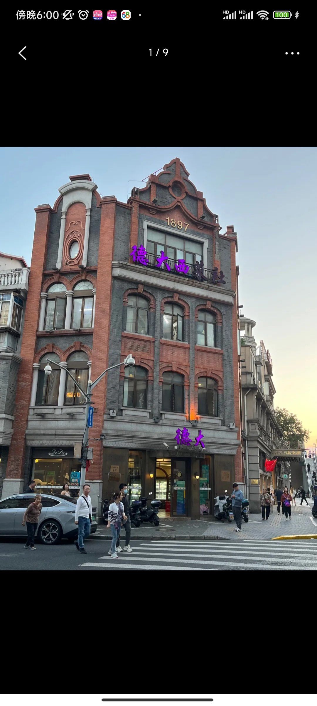 德大西餐-上海老牌国营西餐社