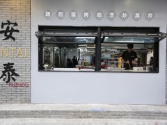 -安泰楼·佛跳墙创始人·传统闽味早茶·酒楼(三坊七巷闽菜地标店)