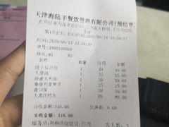 账单-FISH&POTATO Cō(地中海美食 万象城店)
