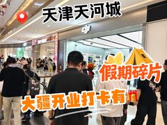 -天河城购物中心