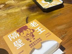 -隔壁老王·家常云南菜(花巷店)