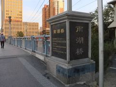 -沈阳南湖公园