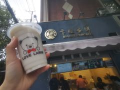 门面-卞姐蛋饼(陕西南路店)