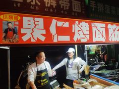 -小魏哥果仁烤面筋